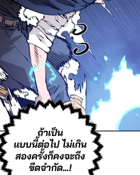 The Player ตอนที่ 65 — page 63 of 159