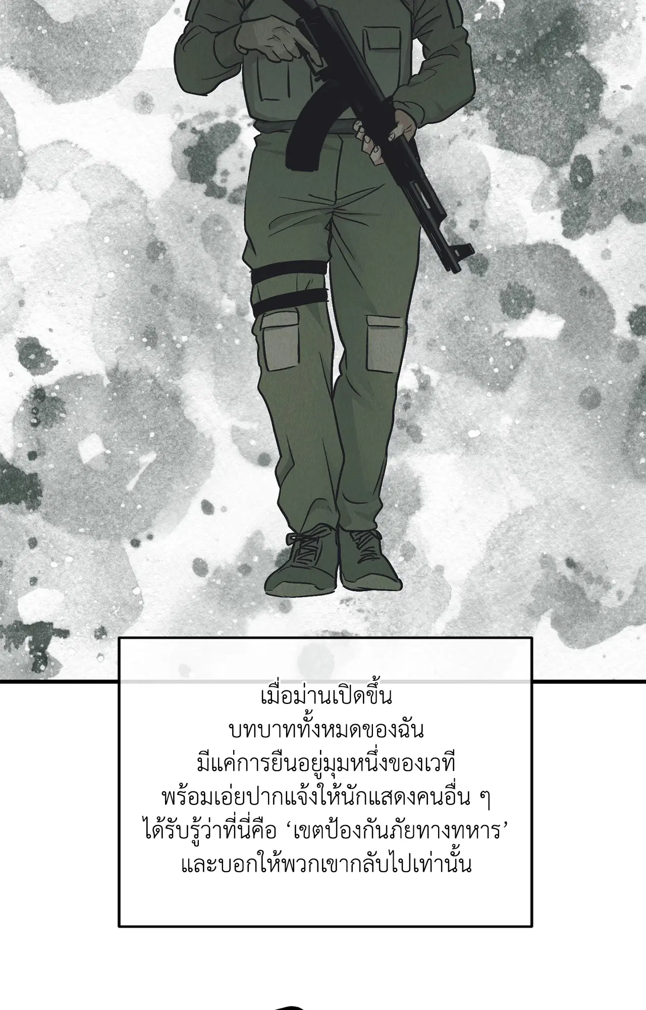 PAYBACK ตอนที่ 95.03 — page 83 of 94