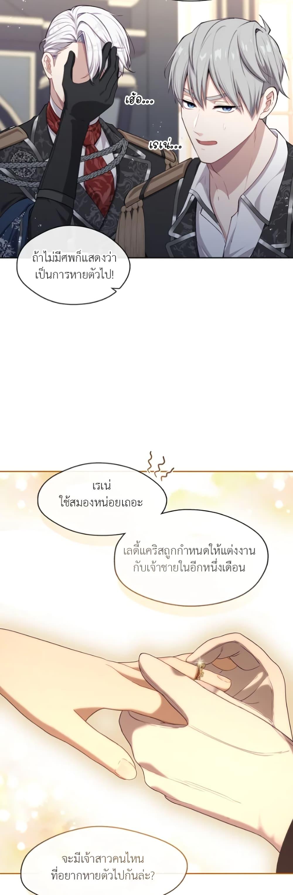S-Class Hunter Doesn’t Want to Be a Villainous Princess ตอนที่ 2 — page 39 of 52