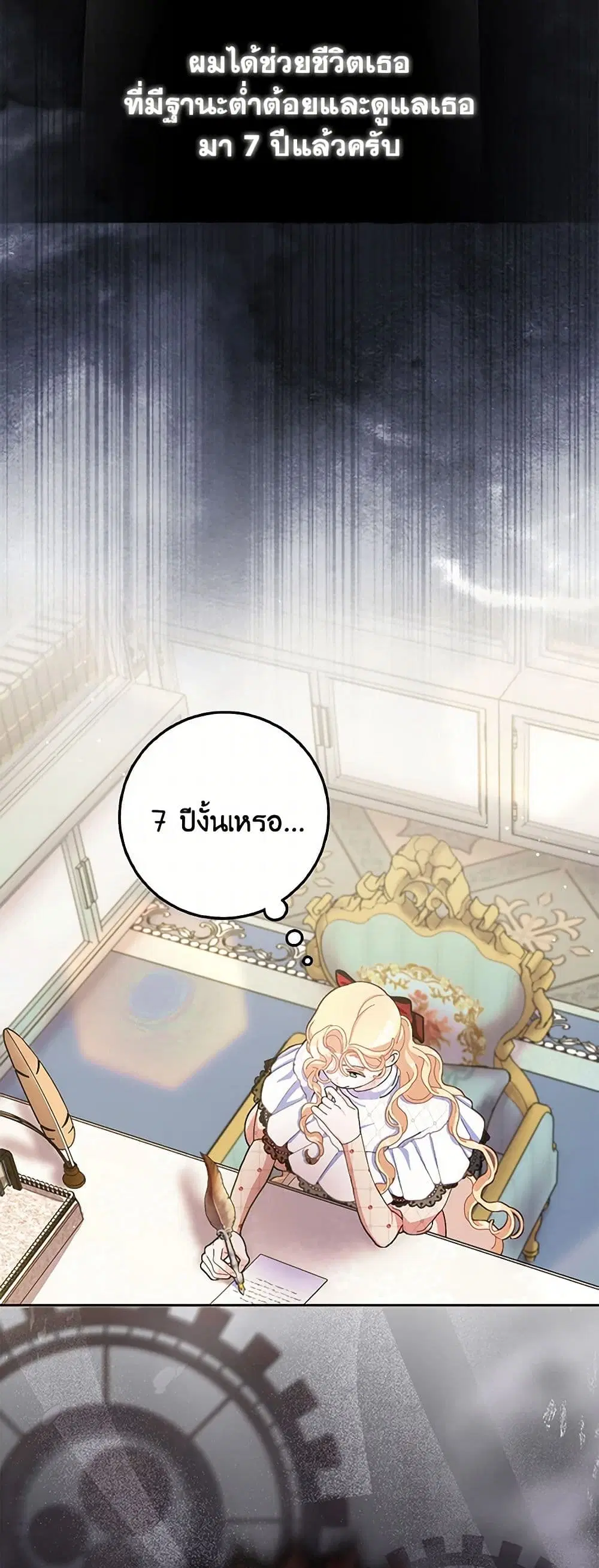 Please Marry Me Again! ตอนที่ 80 — page 3 of 43