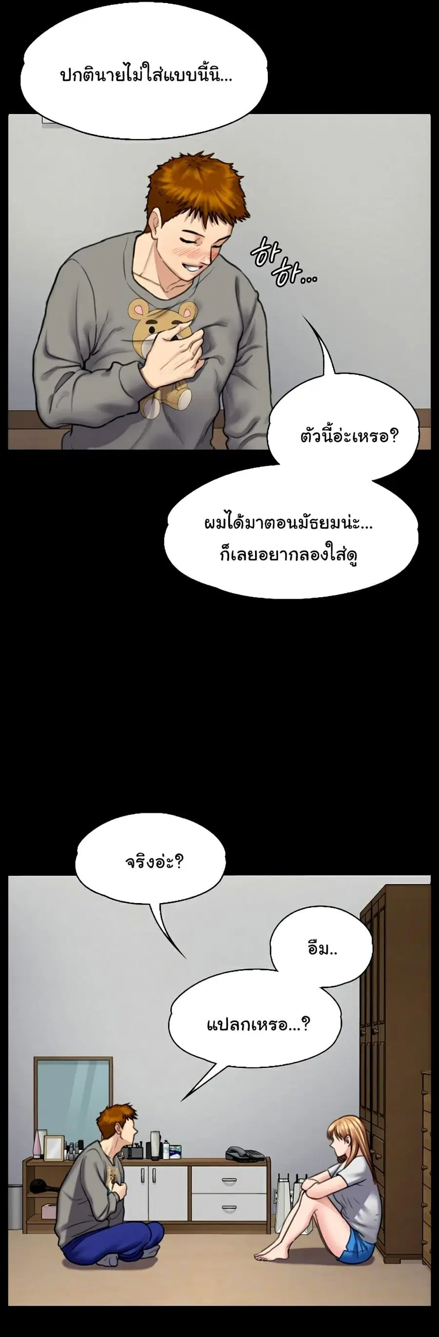 Queen Bee ตอนที่ 102 — page 7 of 26