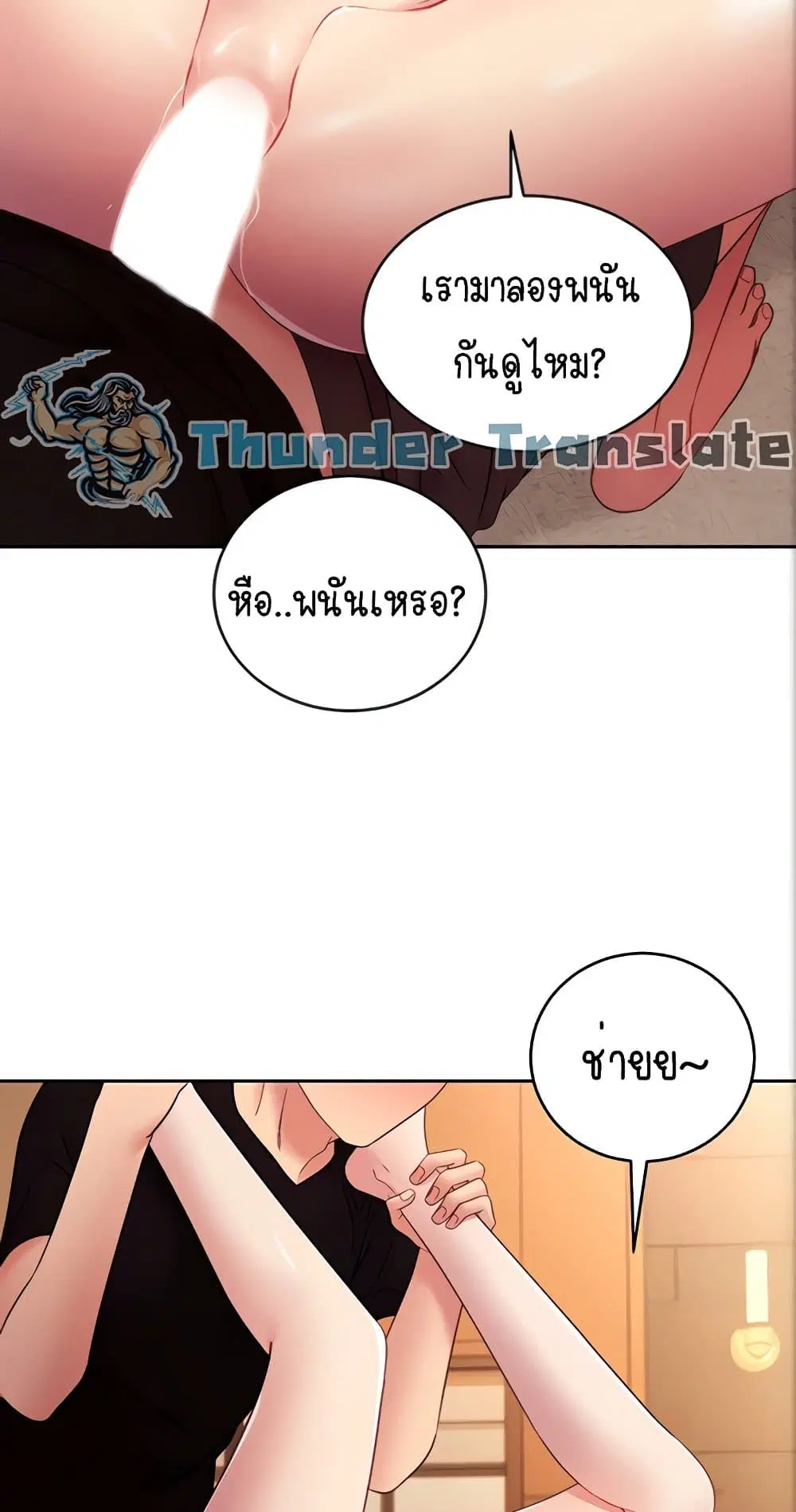 Stepmother Friends ตอนที่ 83 — page 60 of 62