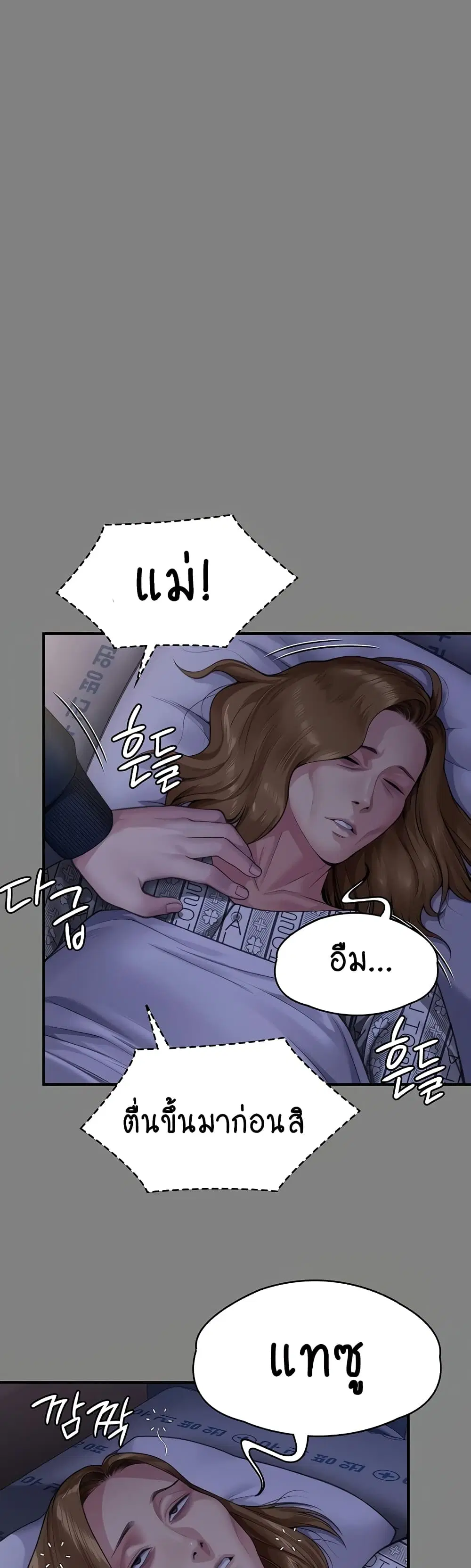 Queen Bee ตอนที่ 309 — page 6 of 80