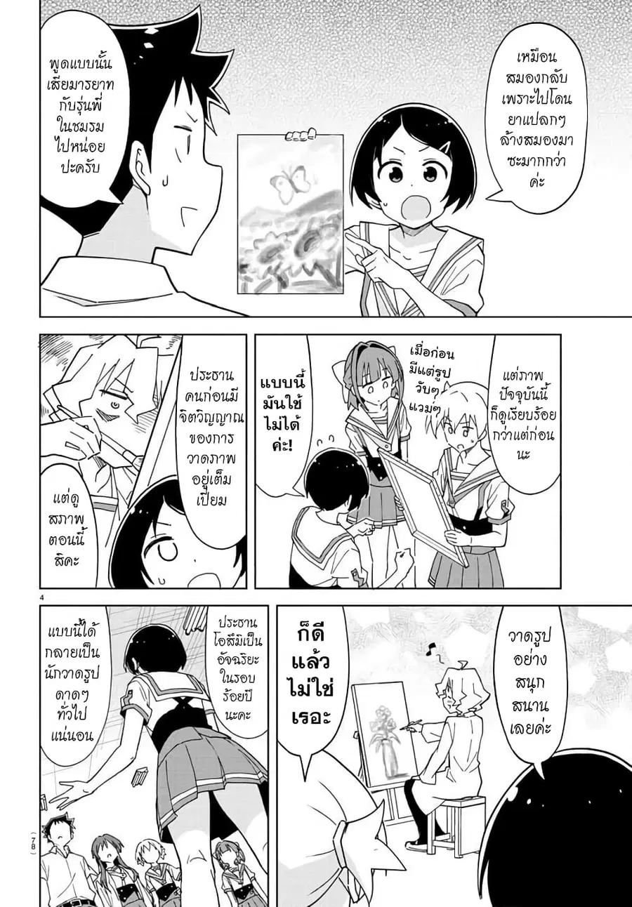 Atsumare! Fushigi Kenkyubu ตอนที่ 242 — page 4 of 8