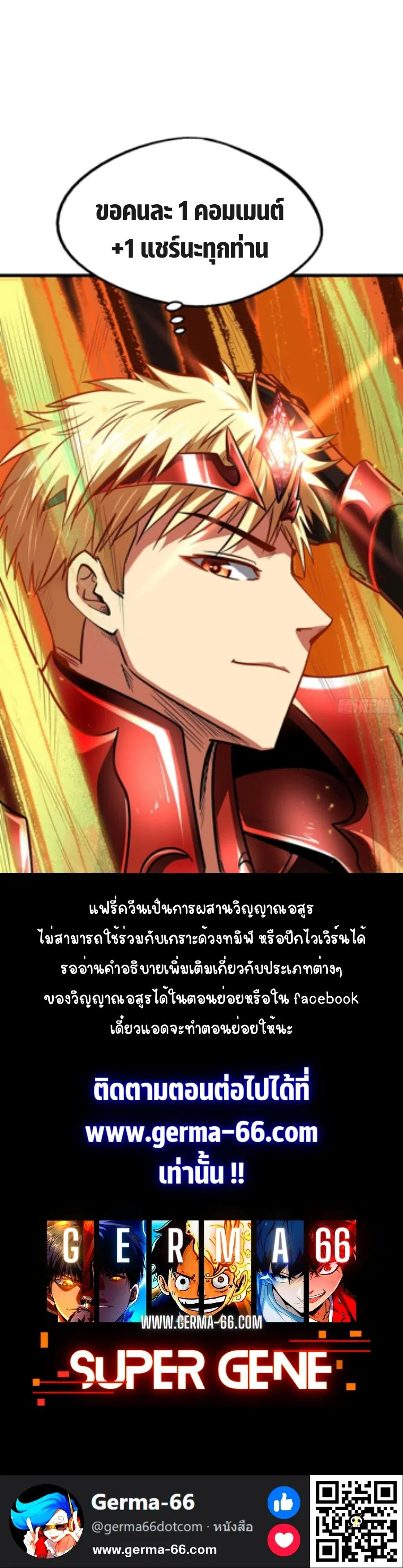 Super God Gene ตอนที่ 51 — page 15 of 15