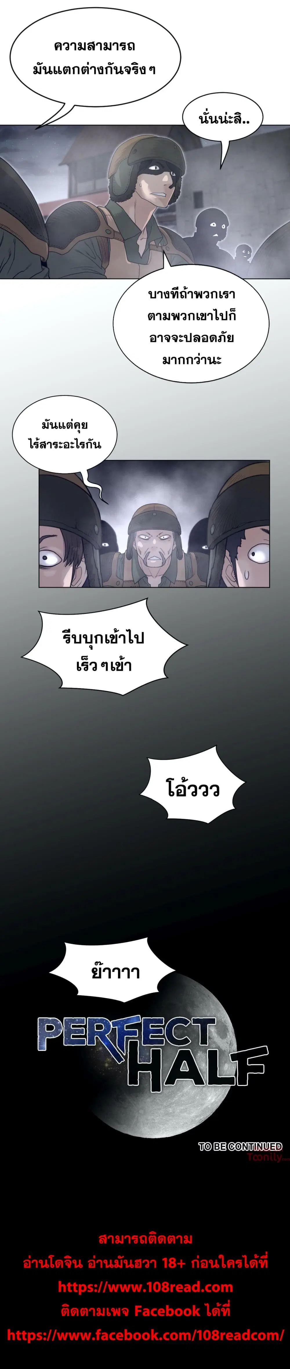 Perfect Half ตอนที่ 113 — page 17 of 17
