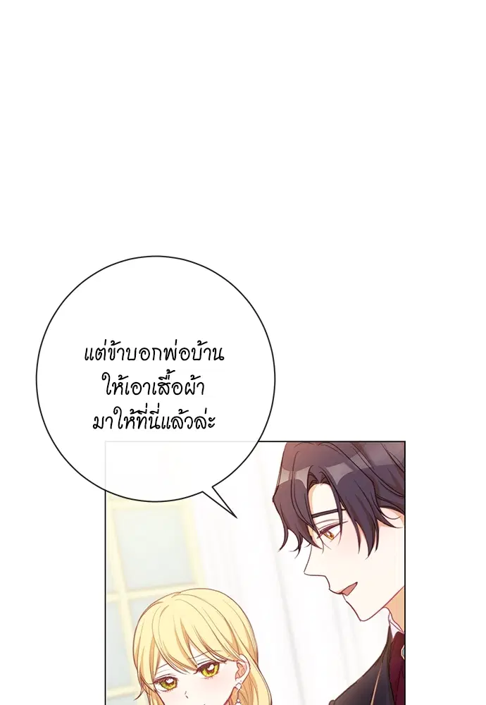 The Villainess Turns the Hourglass ตอนที่ 11 — page 71 of 110