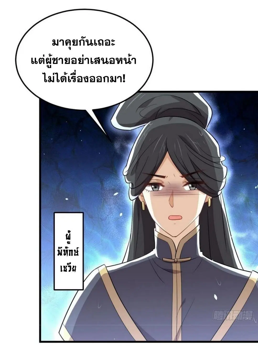 Immortal Swordsman in the Reverse World ตอนที่ 210 — page 5 of 45