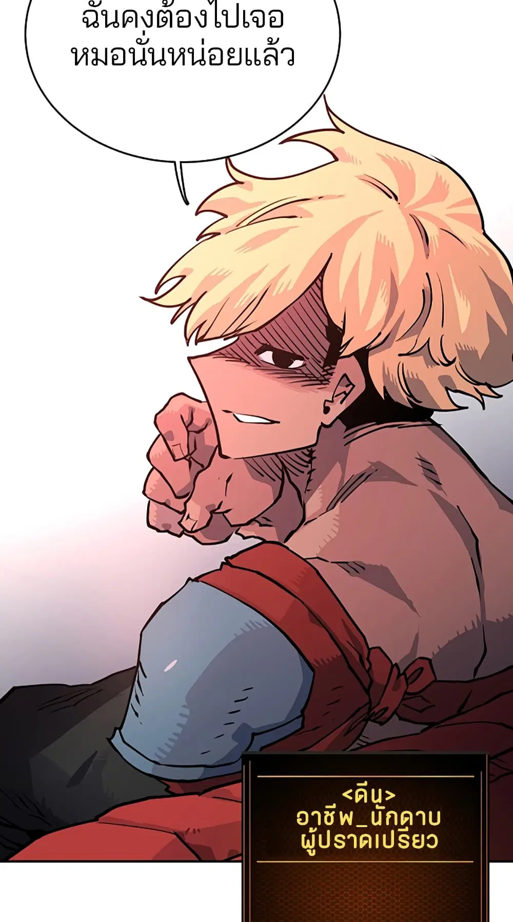 The Player ตอนที่ 7 — page 61 of 62