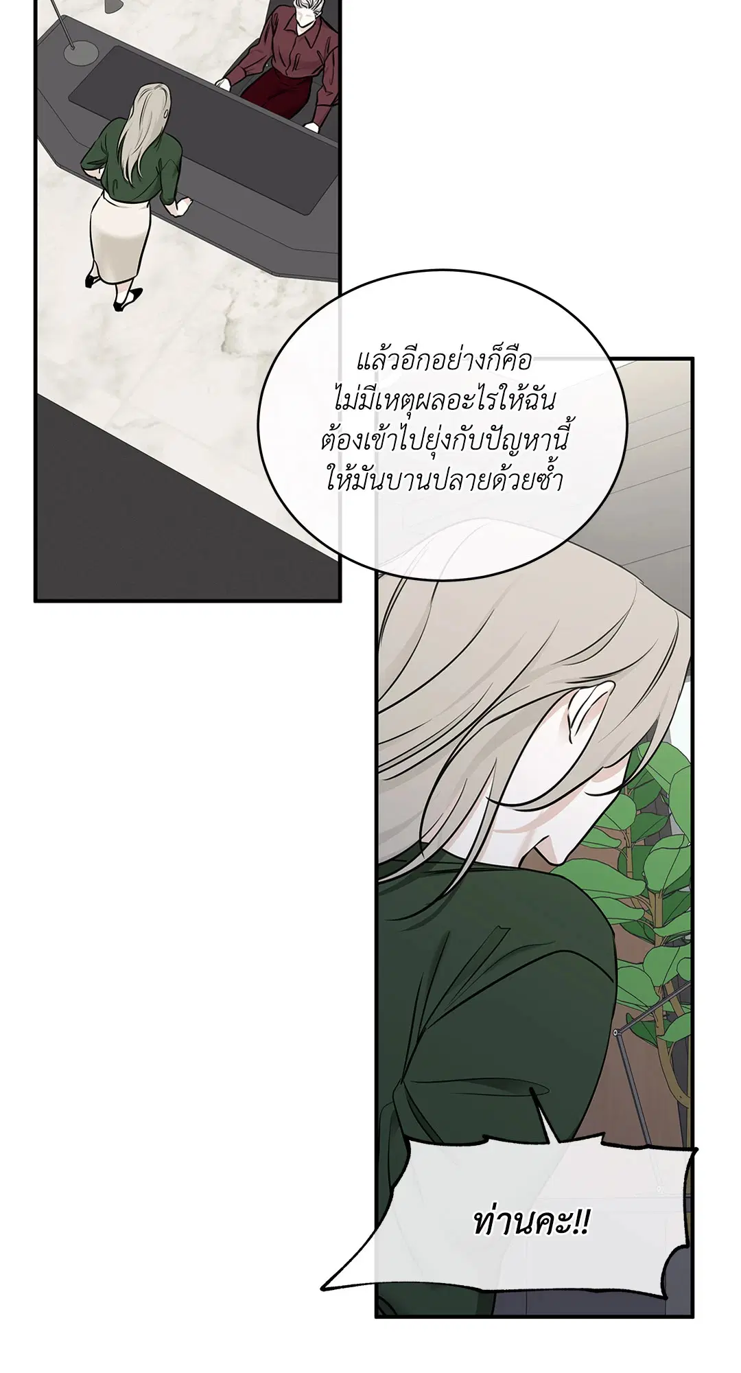 Low Tide in Twilight ตอนที่ 90 — page 15 of 78