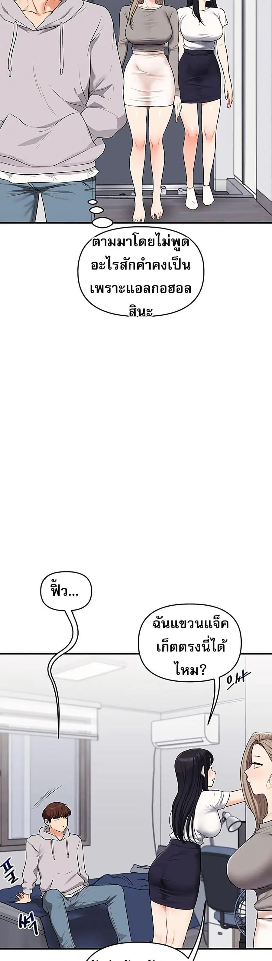Relationship Reversal ตอนที่ 68 — page 14 of 50