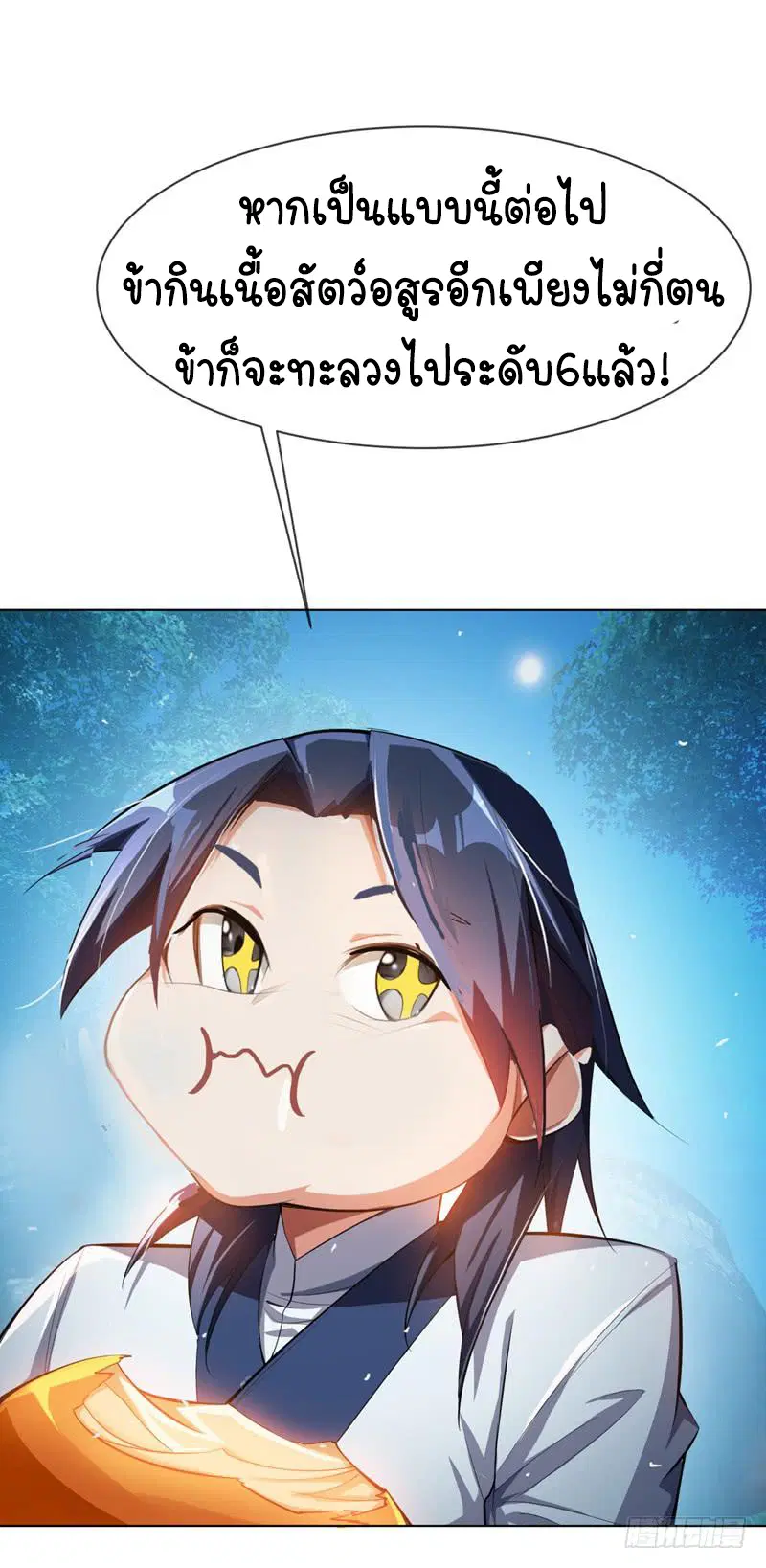 Wu Ni ตอนที่ 20 — page 6 of 48