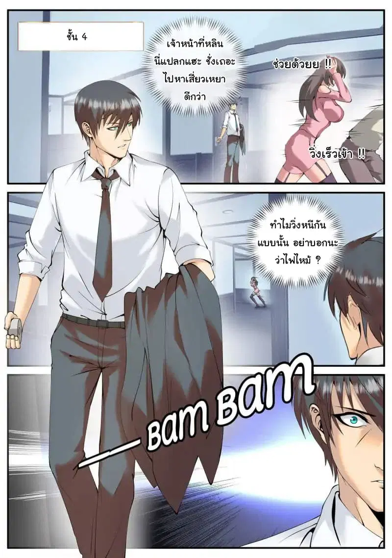 The Superb Captain in the City ตอนที่ 55 — page 2 of 17