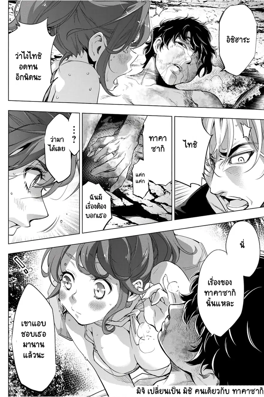 Ingoshima ตอนที่ 33 — page 13 of 26