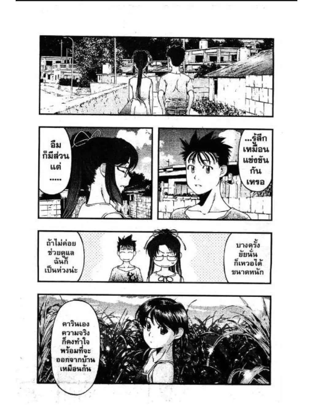 Umi no Misaki ตอนที่ 36 — page 8 of 20
