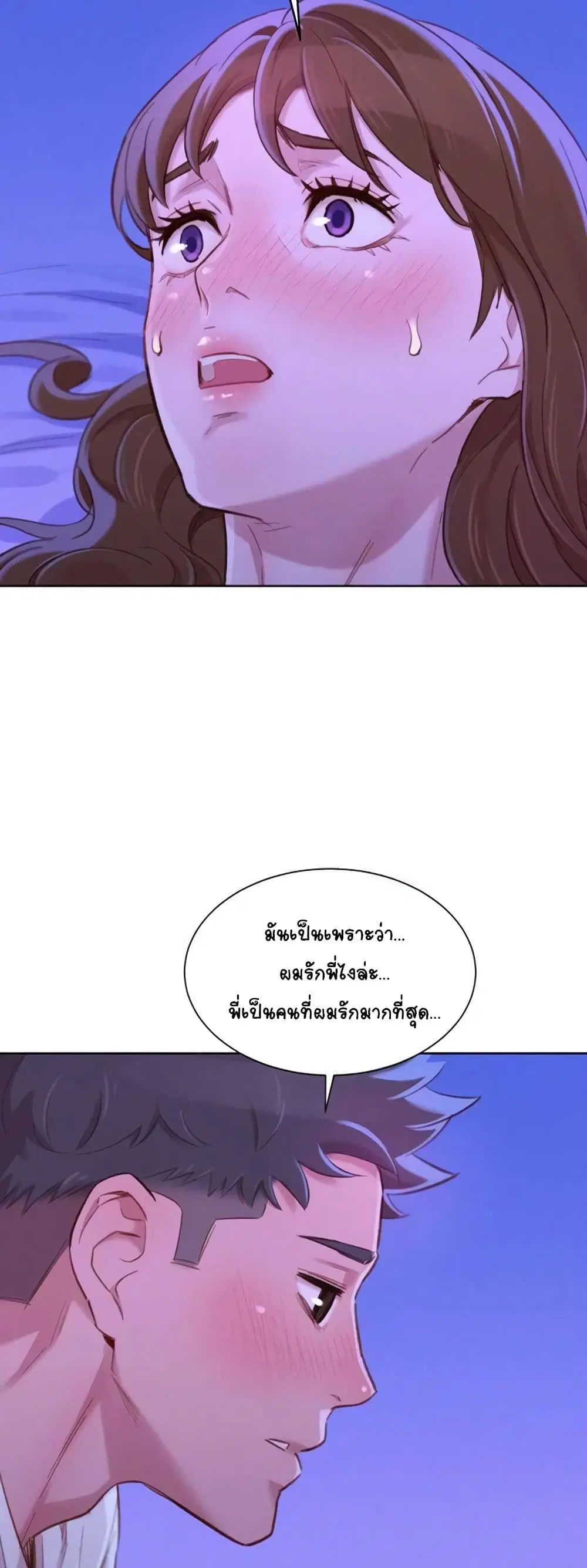 Sister Neighbors ตอนที่ 75 — page 46 of 52