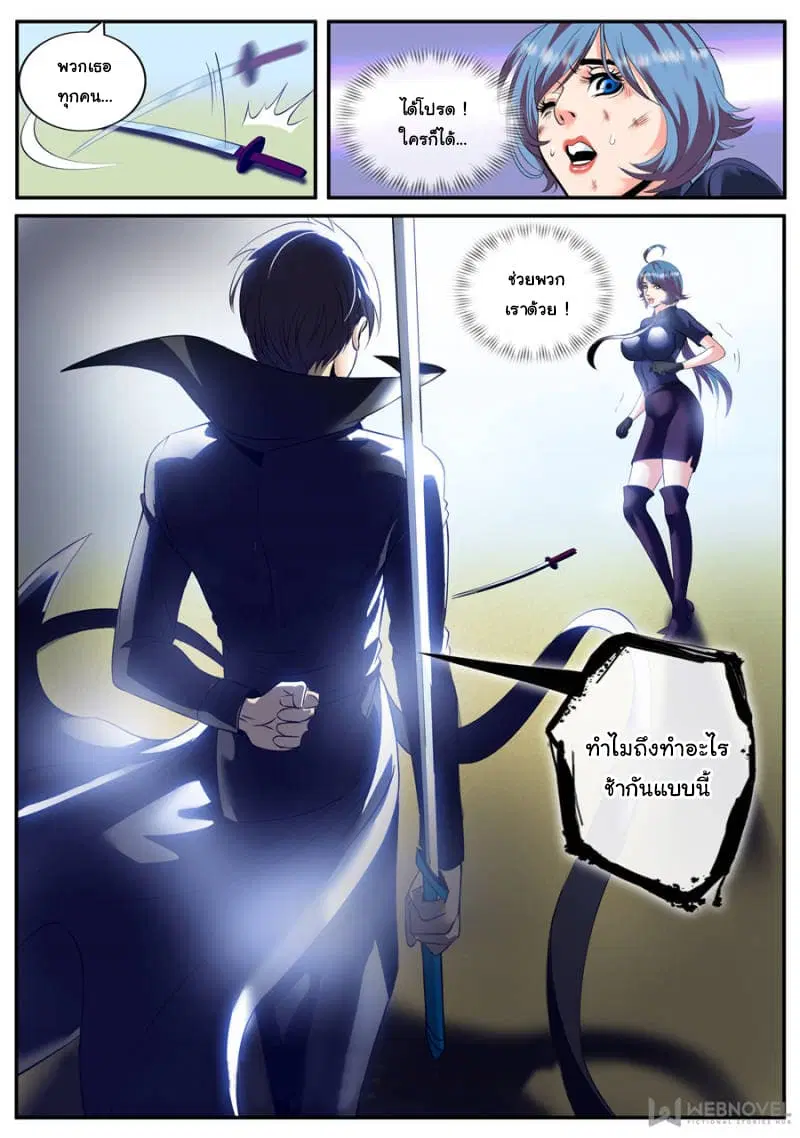 The Superb Captain in the City ตอนที่ 150 — page 14 of 15