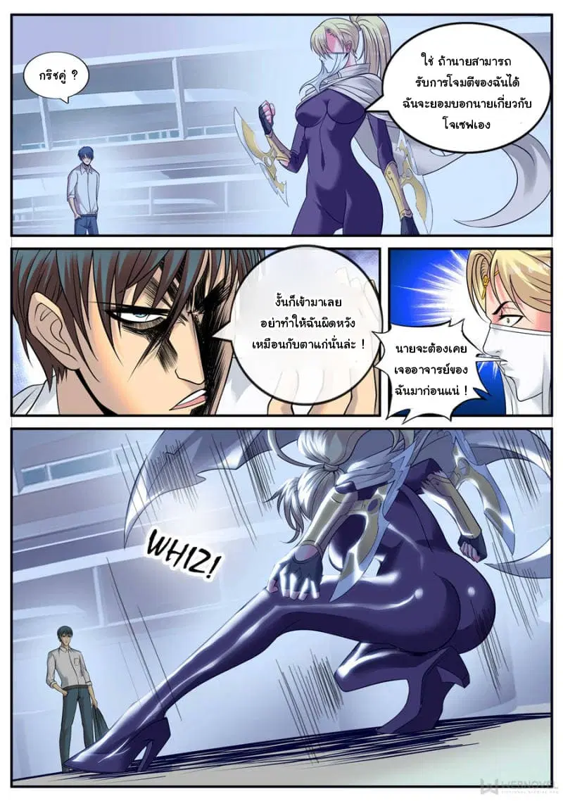 The Superb Captain in the City ตอนที่ 161 — page 3 of 15
