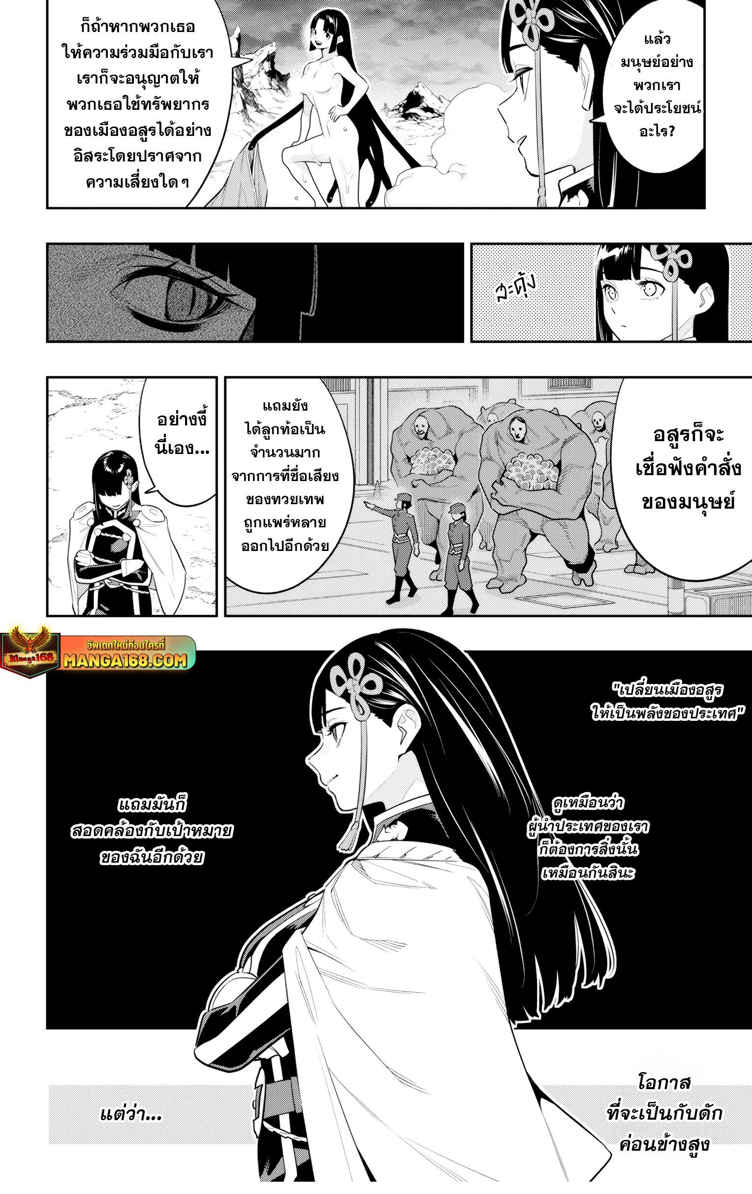 Mato Seihei no Slave ตอนที่ 134 — page 8 of 15