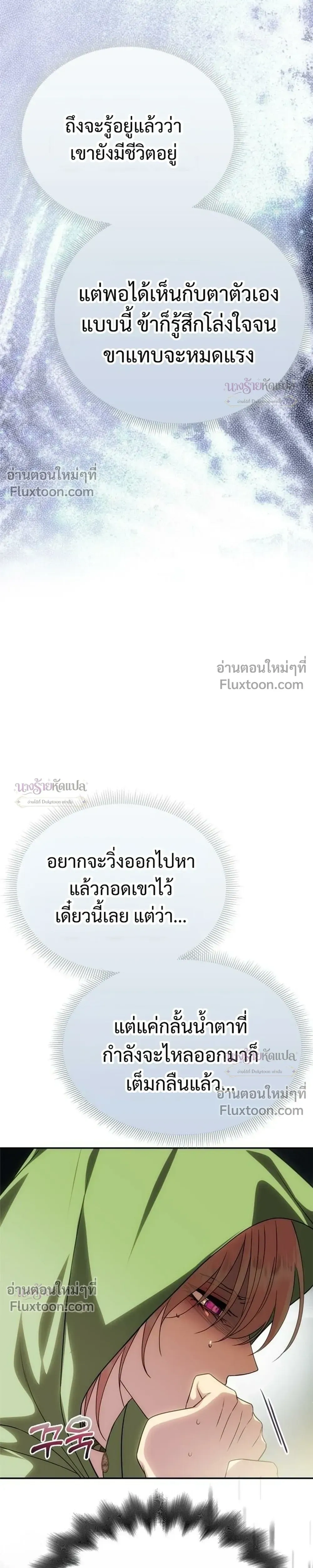 One Husband is Enough – เกมรักจับสามี ตอนที่ 103 — page 29 of 33