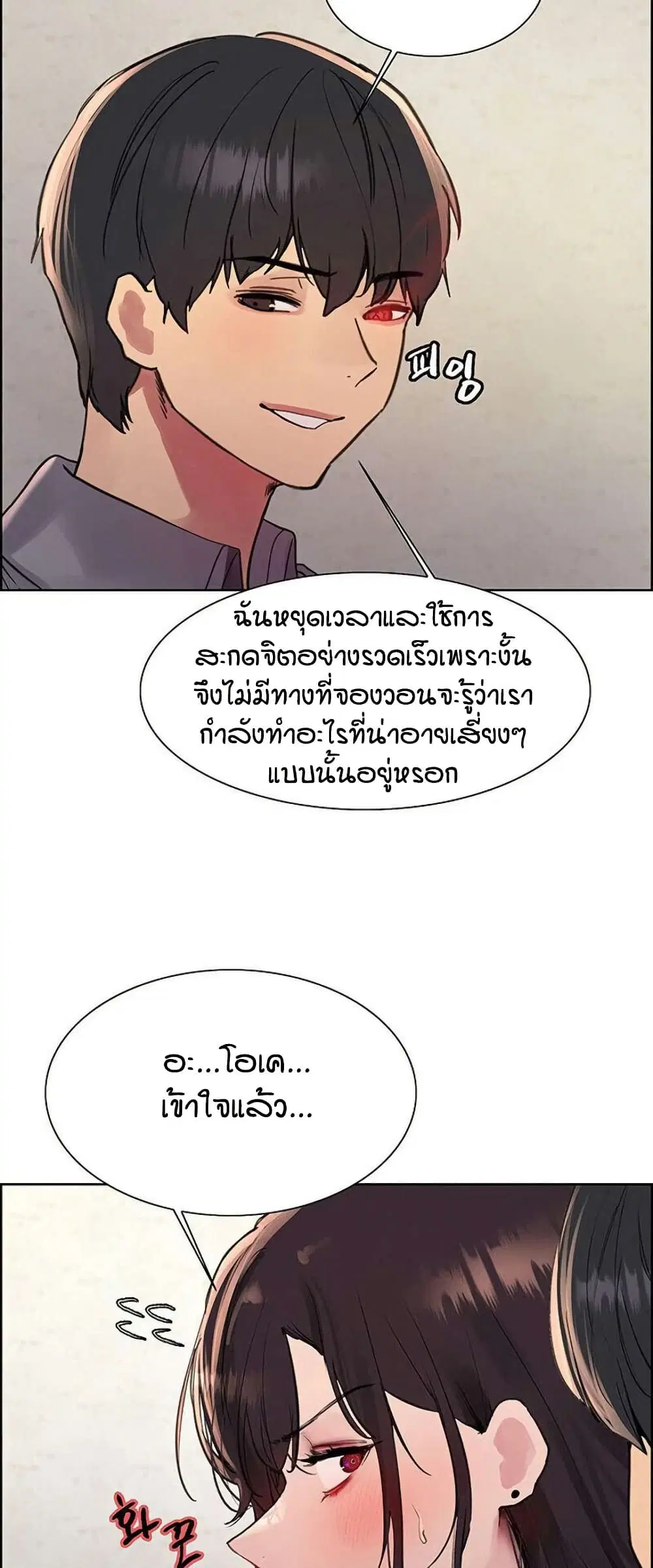 Sex-Stop Watch ตอนที่ 123 — page 16 of 52