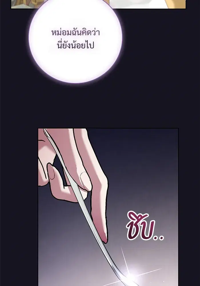 To My Husband’s Mistress ตอนที่ 96 — page 107 of 119