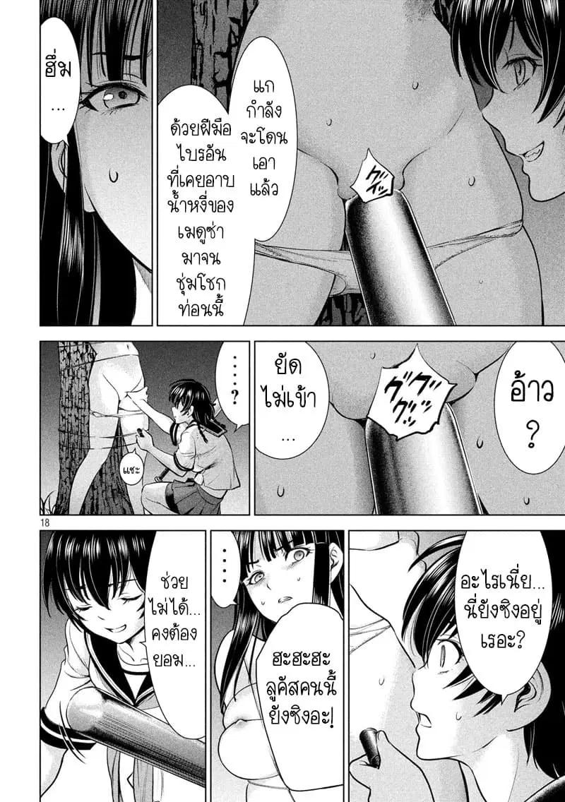 Satanophany ตอนที่ 111 — page 17 of 20