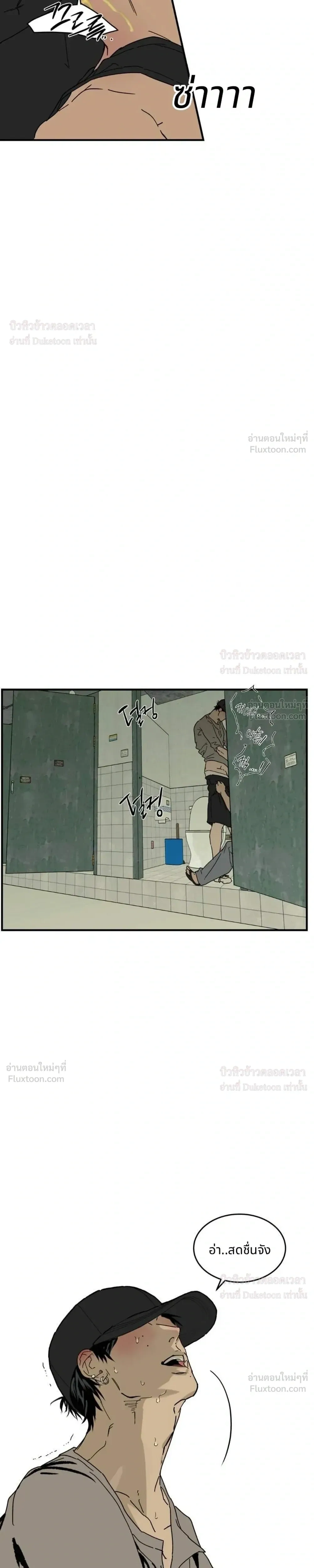 Flush Code – รหัสลับกดชักโครก ตอนที่ 2 — page 13 of 21
