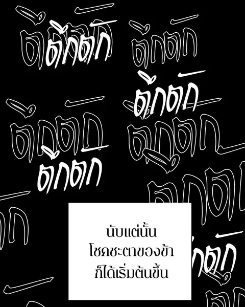 The Player ตอนที่ 18 — page 19 of 116