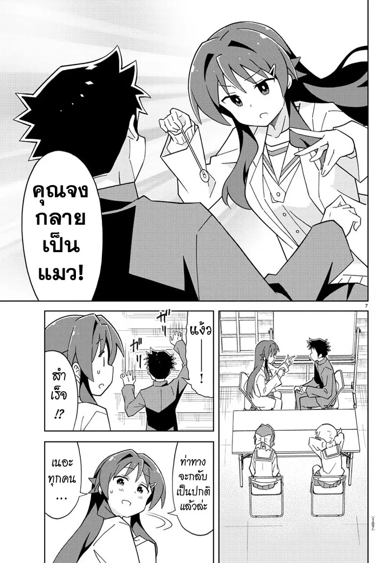 Atsumare! Fushigi Kenkyubu ตอนที่ 120 — page 7 of 8