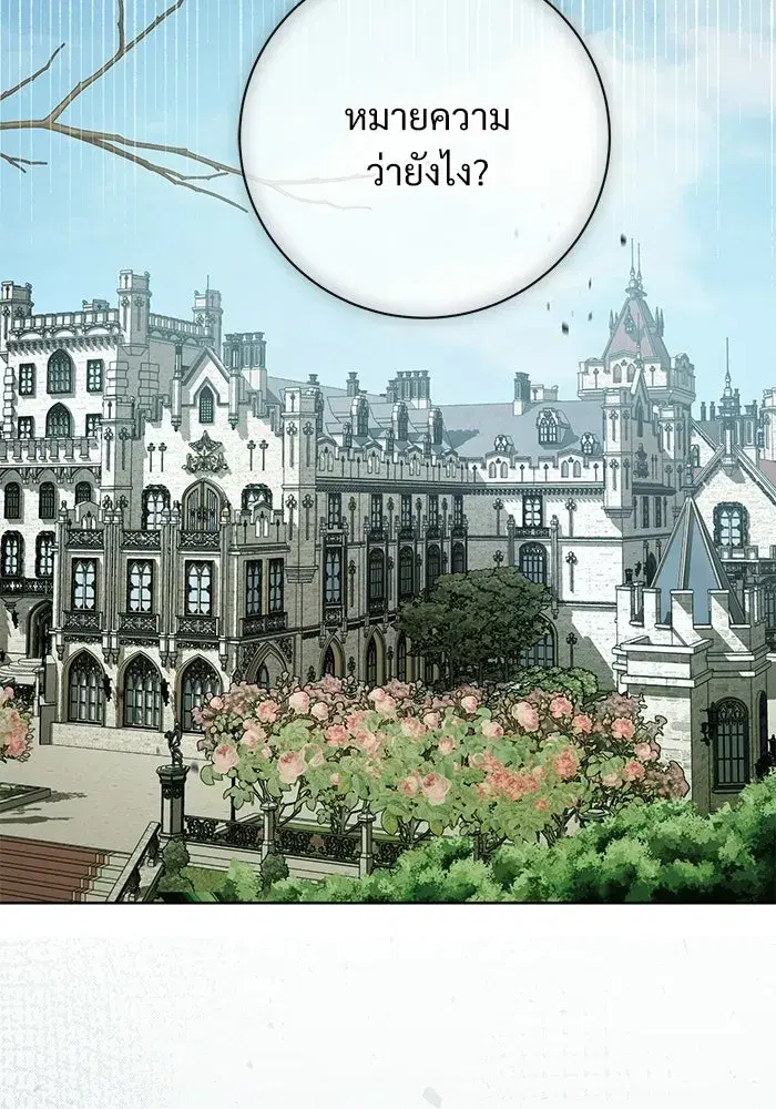 To My Husband’s Mistress ตอนที่ 117 — page 19 of 127