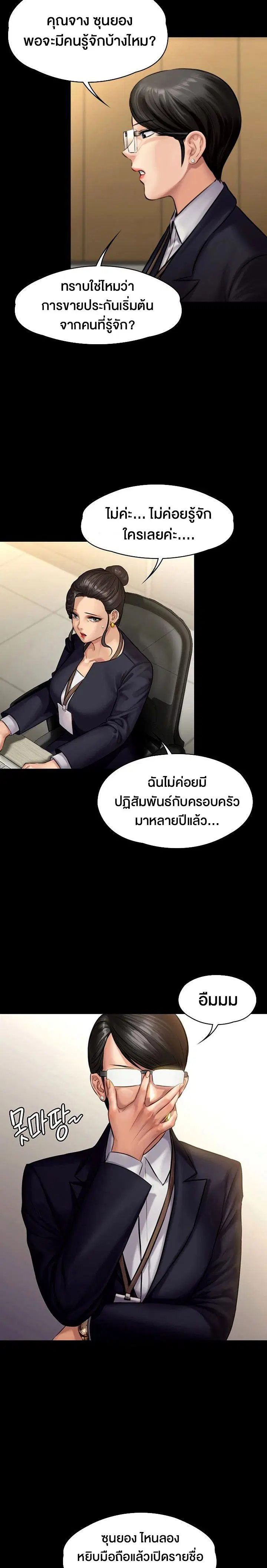 Queen Bee ตอนที่ 143 — page 21 of 24