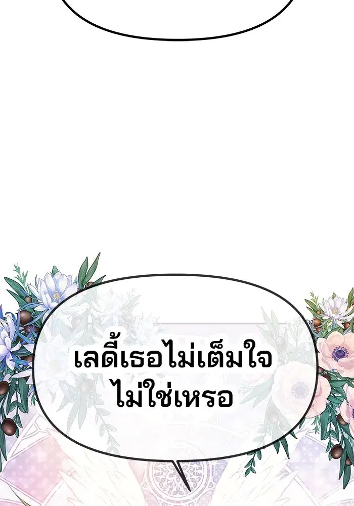One Husband is Enough – เกมรักจับสามี ตอนที่ 4 — page 7 of 148