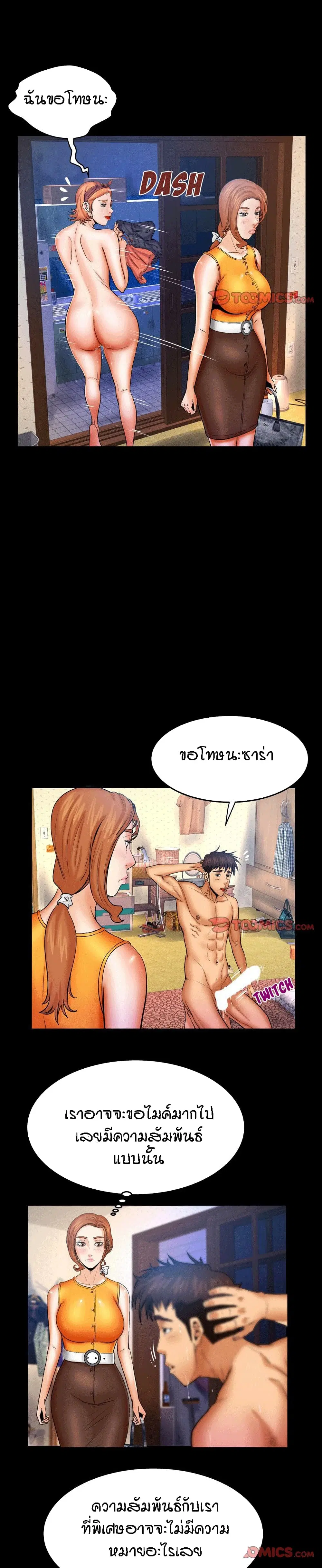 My Aunt ตอนที่ 52 — page 3 of 18