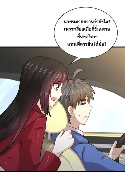 Immortal Swordsman in the Reverse World ตอนที่ 128 — page 32 of 43