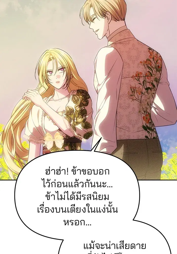 One Husband is Enough – เกมรักจับสามี ตอนที่ 58 — page 136 of 151