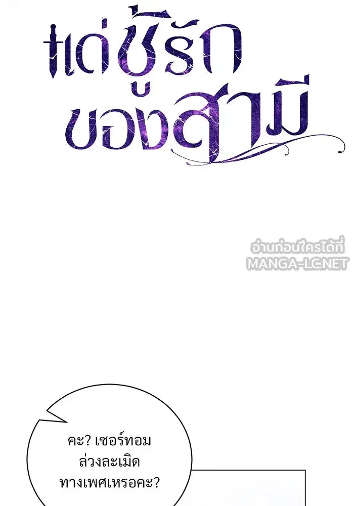 To My Husband’s Mistress ตอนที่ 42 — page 54 of 112
