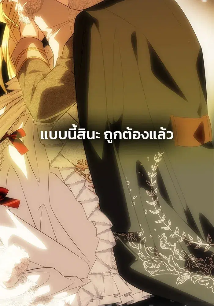 One Husband is Enough – เกมรักจับสามี ตอนที่ 63 — page 95 of 173
