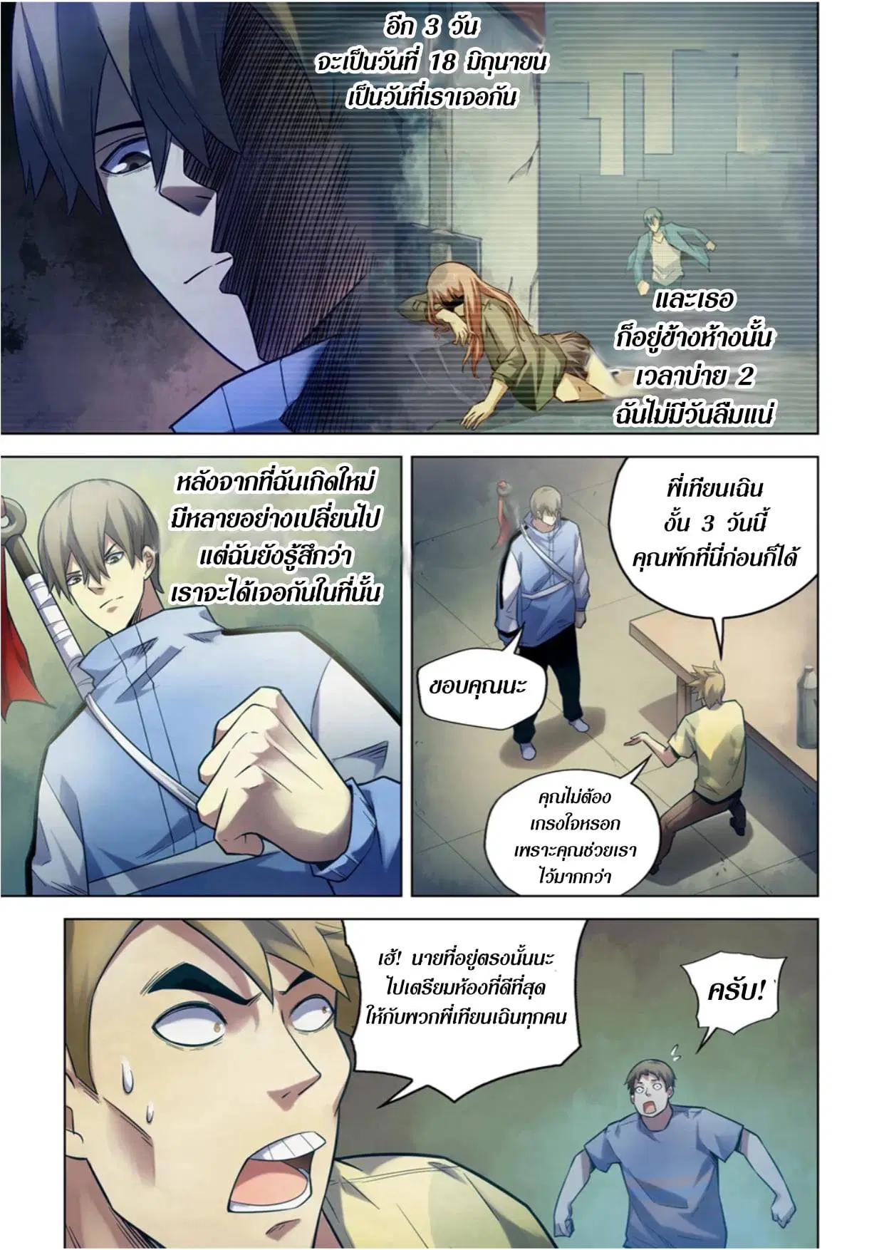 The Last Human ตอนที่ 266 — page 9 of 15