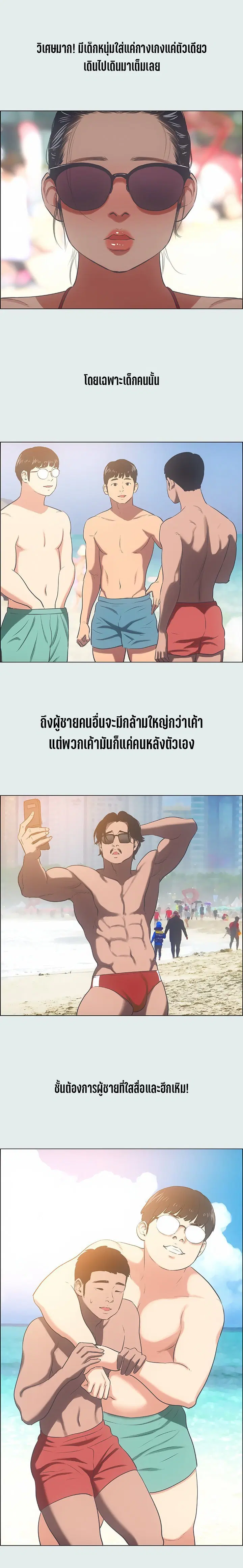 Summer Vacation ตอนที่ 32 — page 7 of 20