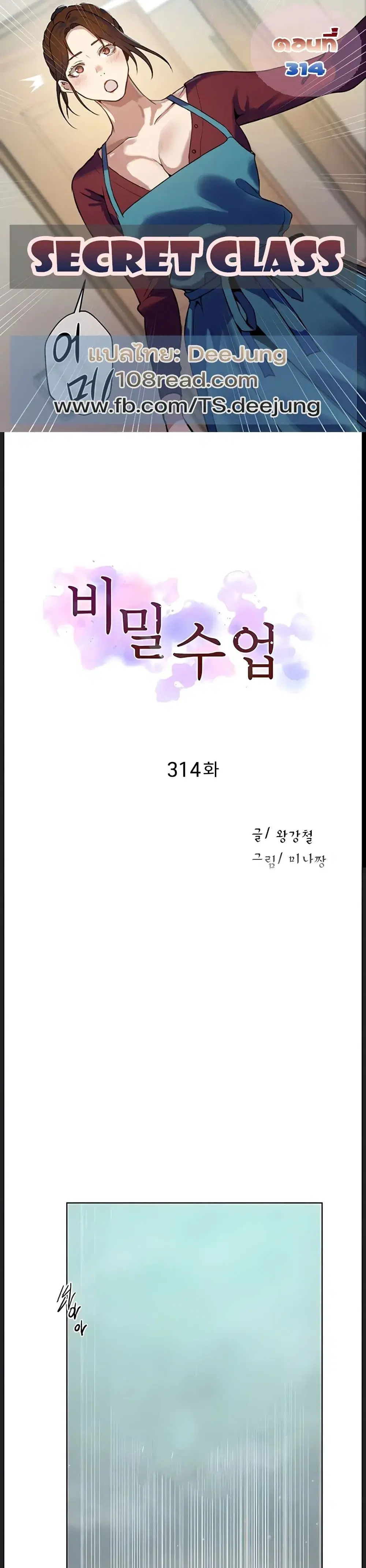 Secret Class ตอนที่ 314 — page 1 of 40