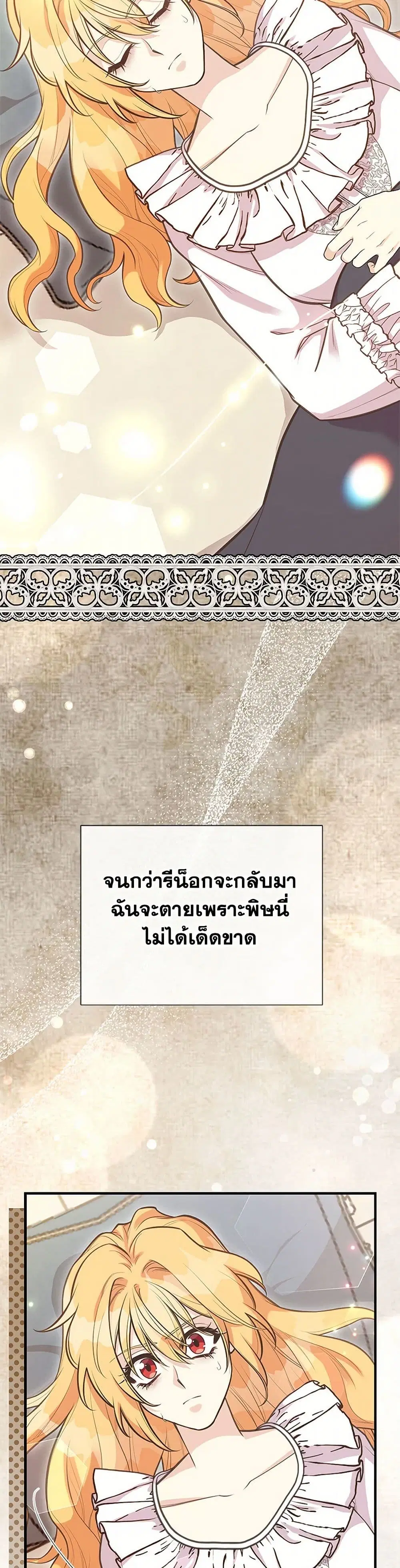 My Sister Picked up the Male Lead ตอนที่ 99 — page 10 of 45