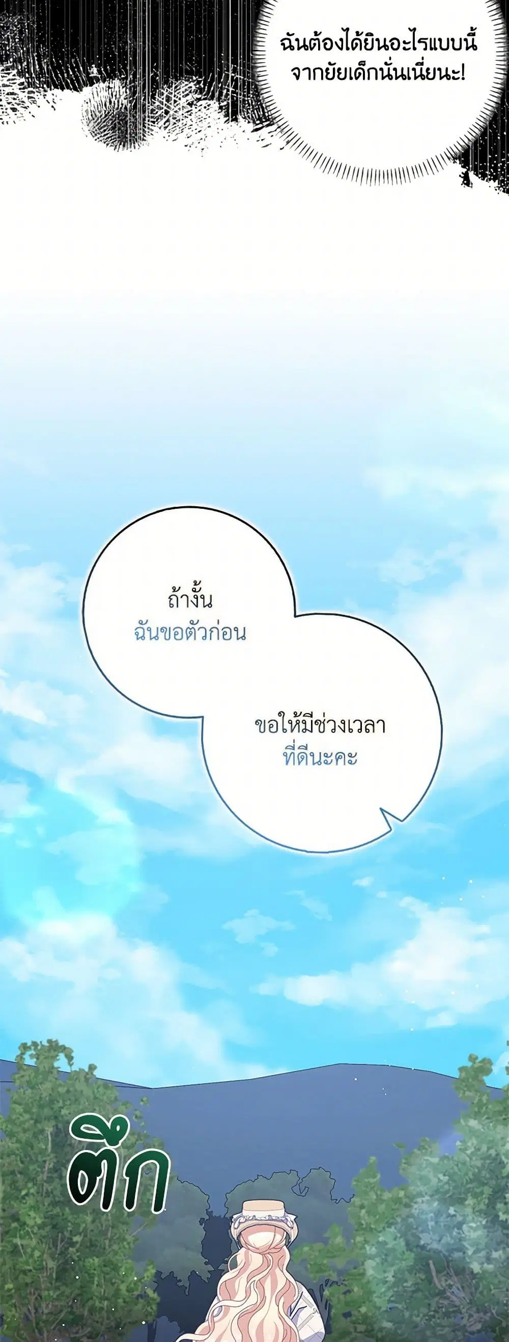 Please Marry Me Again! ตอนที่ 89 — page 36 of 40