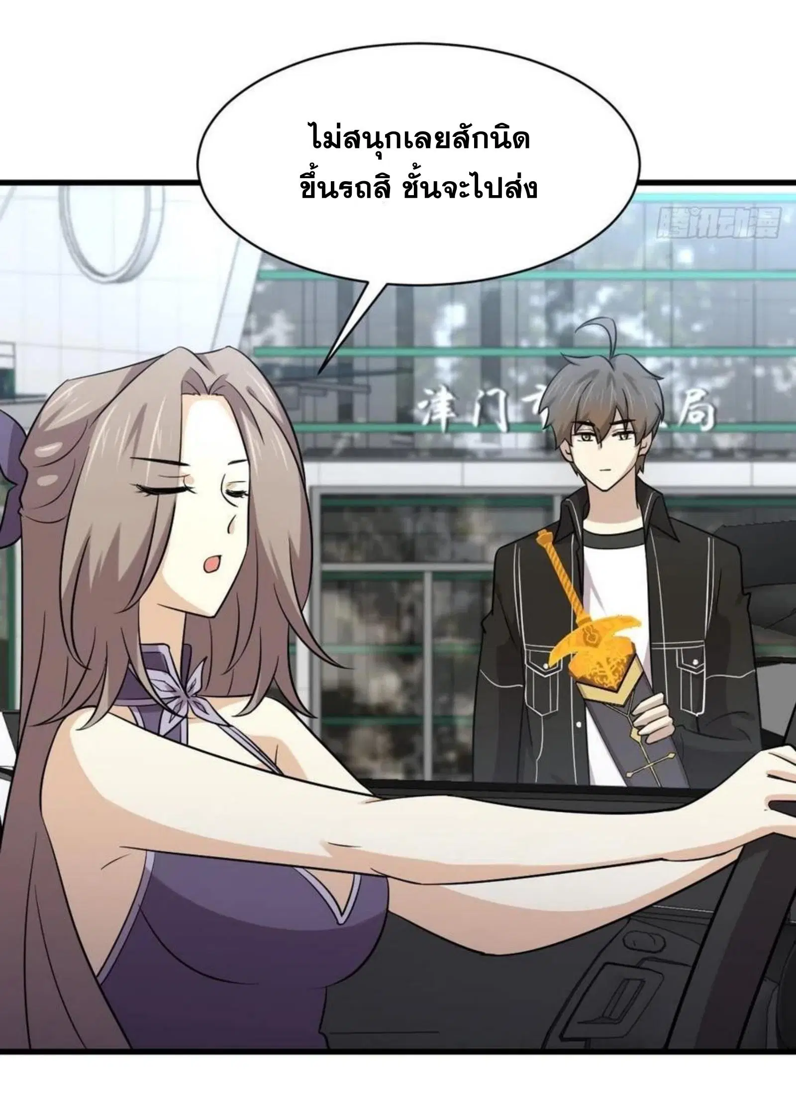 Immortal Swordsman in the Reverse World ตอนที่ 146 — page 9 of 45