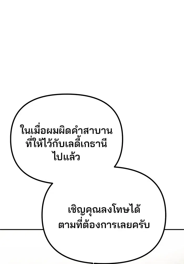 One Husband is Enough – เกมรักจับสามี ตอนที่ 16 — page 34 of 140