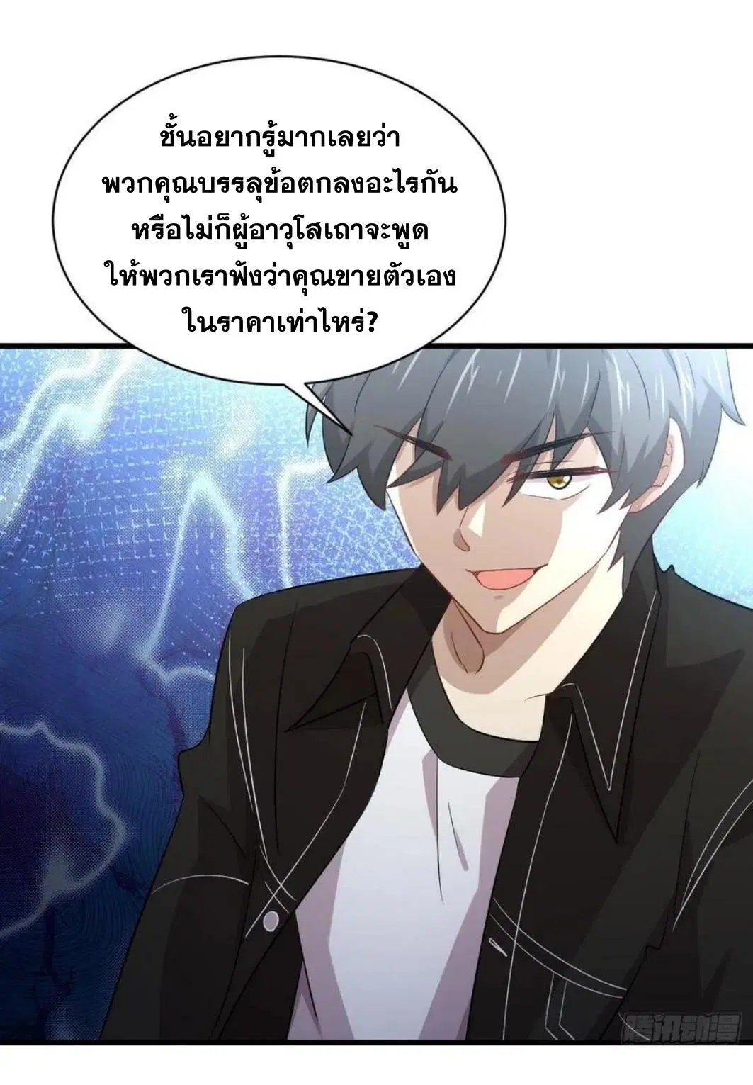 Immortal Swordsman in the Reverse World ตอนที่ 162 — page 25 of 47