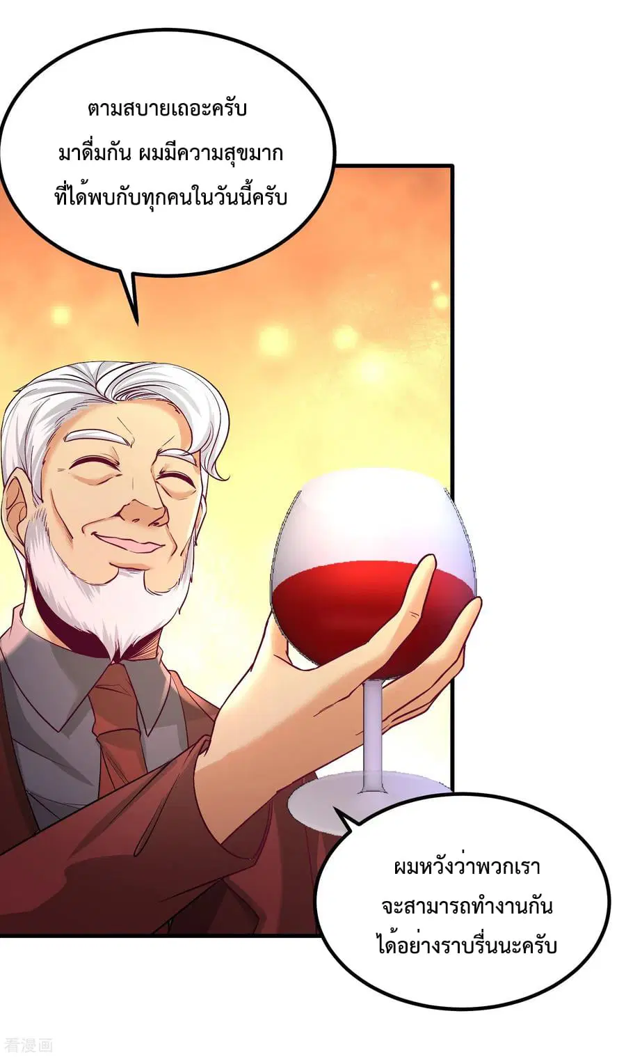 Dragon King Hall ตอนที่ 46 — page 27 of 32