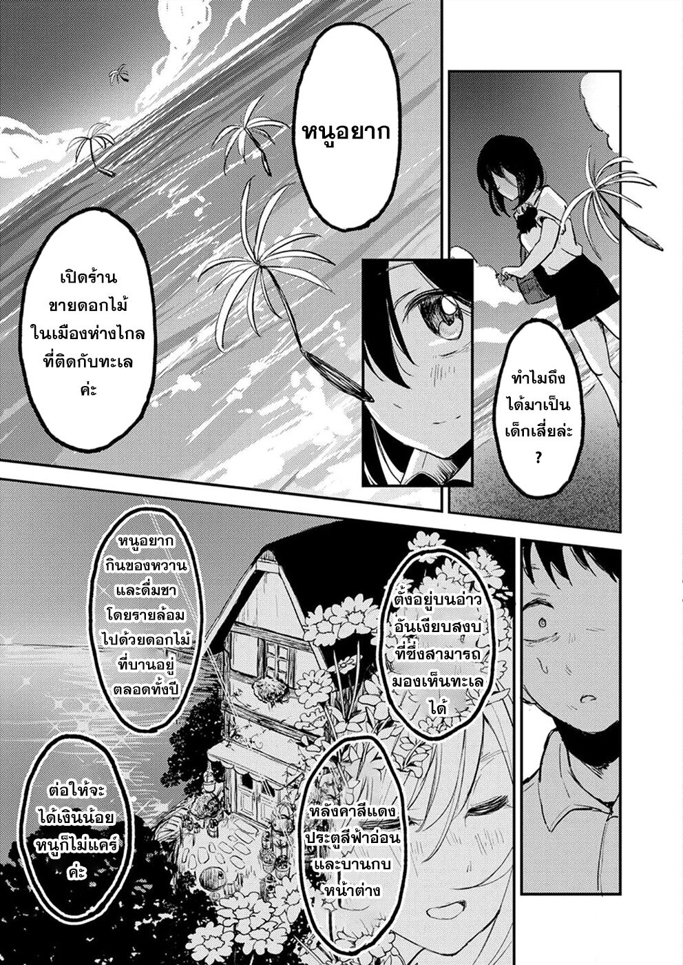 Watashi ga 15-sai de wa Nakunatte mo. เด็ก 15 แล้วไง ก็ใจมันรักไปแล้ว ตอนที่ 3 — page 22 of 26