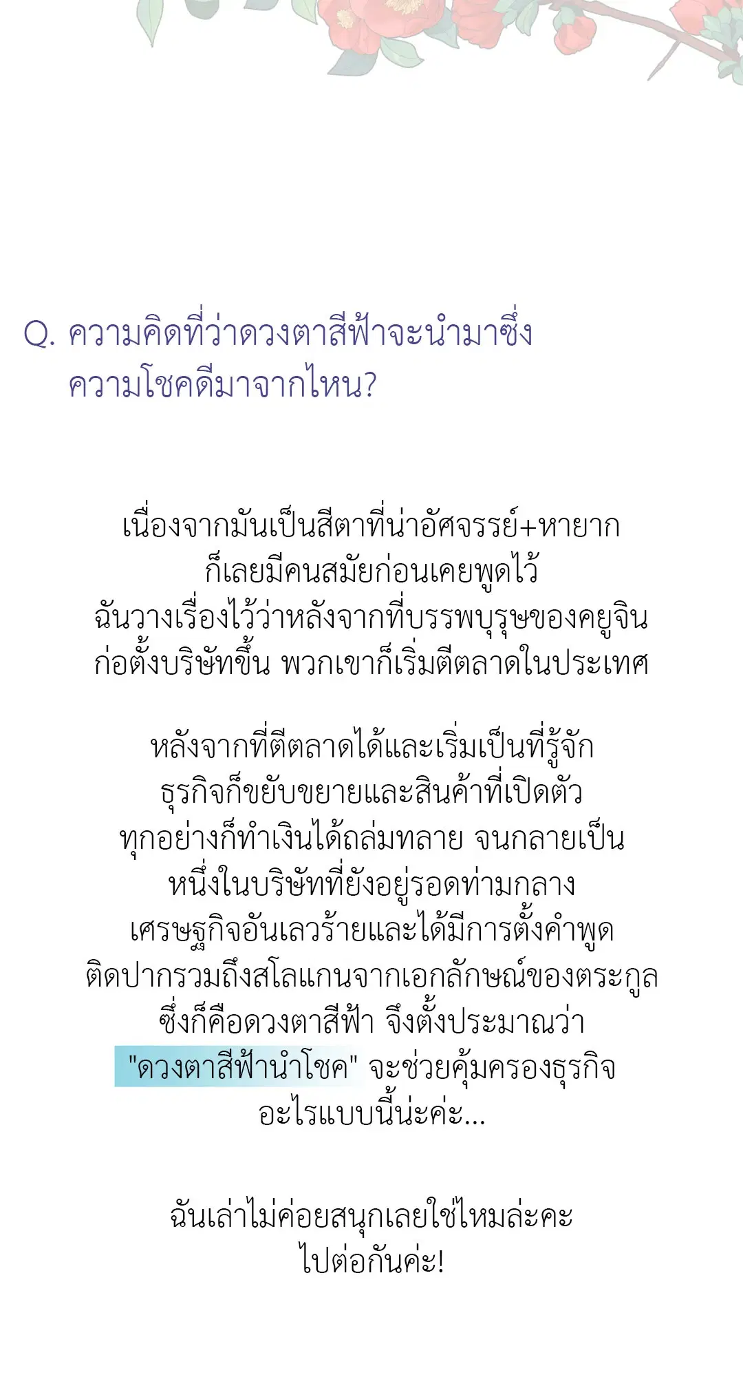 Roses and Champagne ตอนที่ 38.01 — page 9 of 20