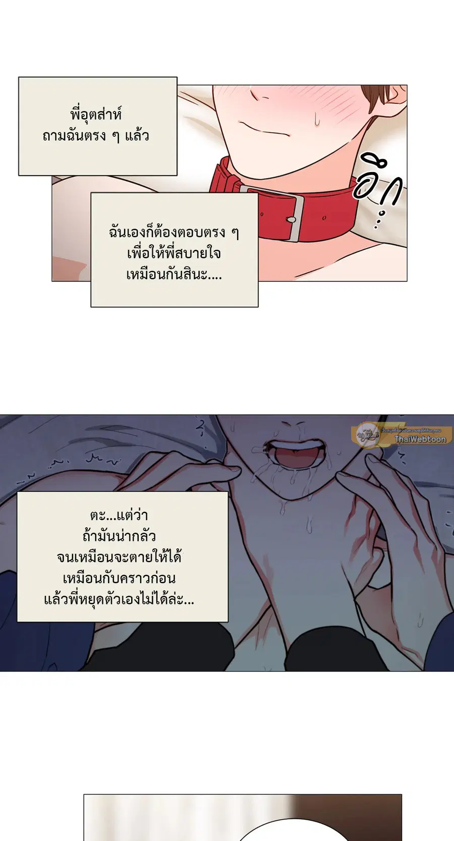Sadistic Beauty ตอนที่ 105 — page 15 of 37